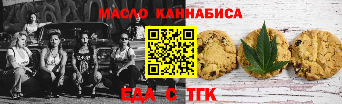 Еда ТГК конопля  Вход с VPN  Карабулак 