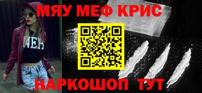 мяу мяу кристалл Будённовск